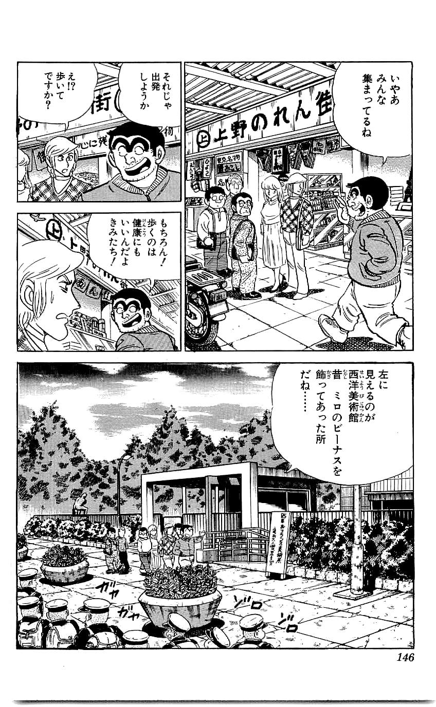 こちら葛飾区亀有公園前派出所 第47.4話 - Page 7