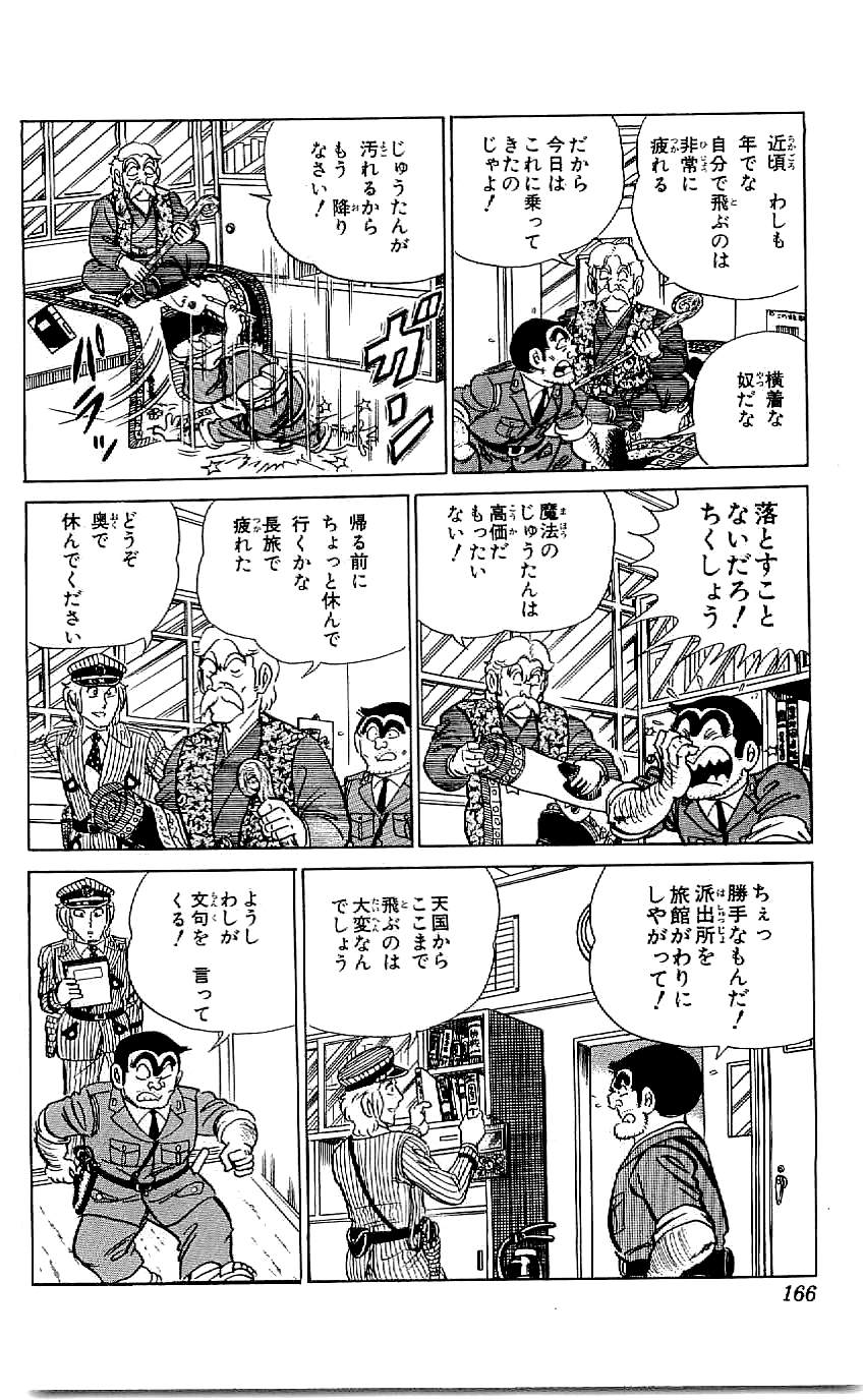 こちら葛飾区亀有公園前派出所 第47.4話 - Page 27