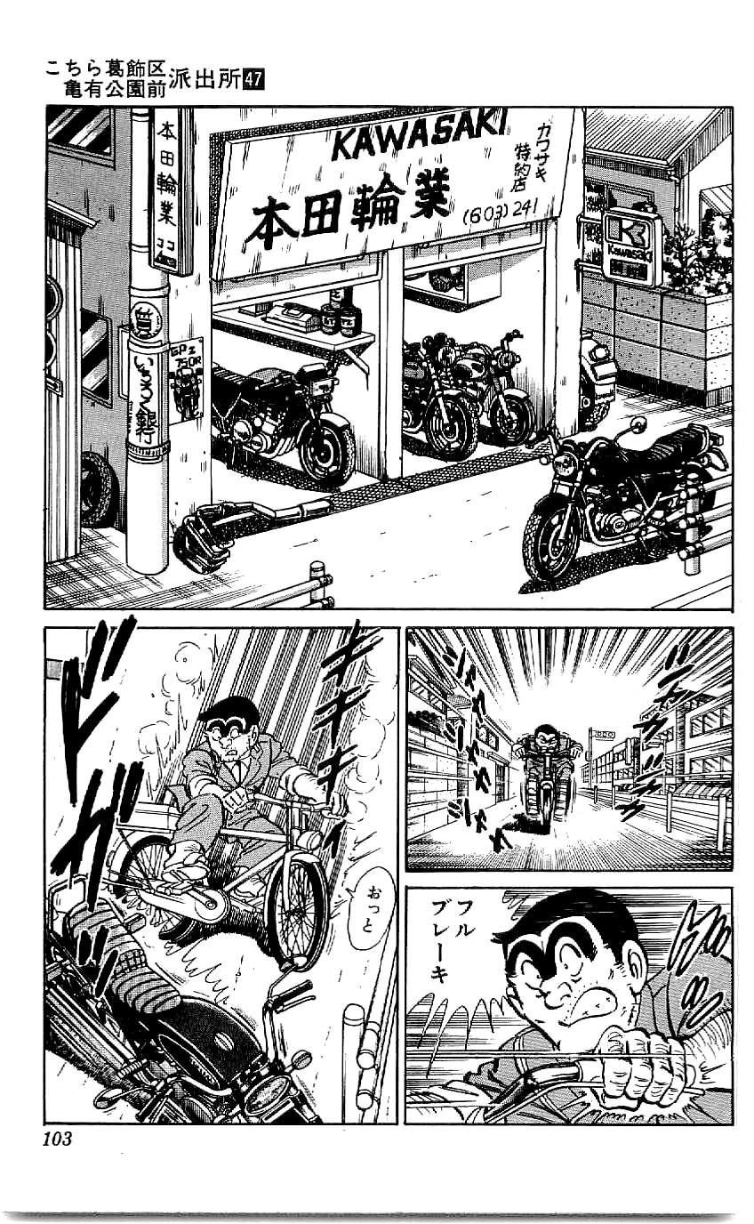 こちら葛飾区亀有公園前派出所 第47.3話 - Page 2