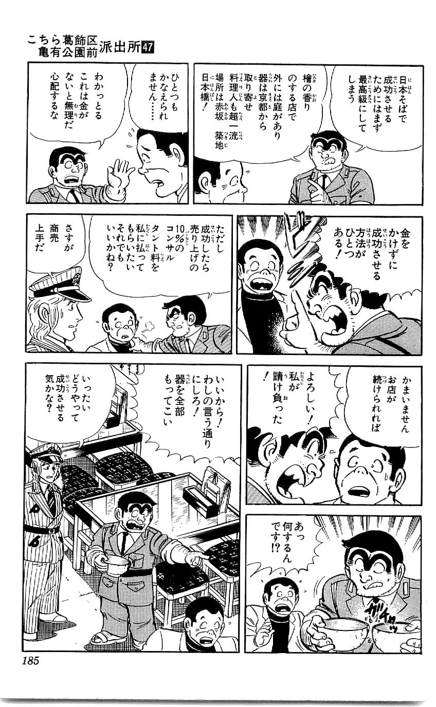 こちら葛飾区亀有公園前派出所 第47.4話 - Page 46