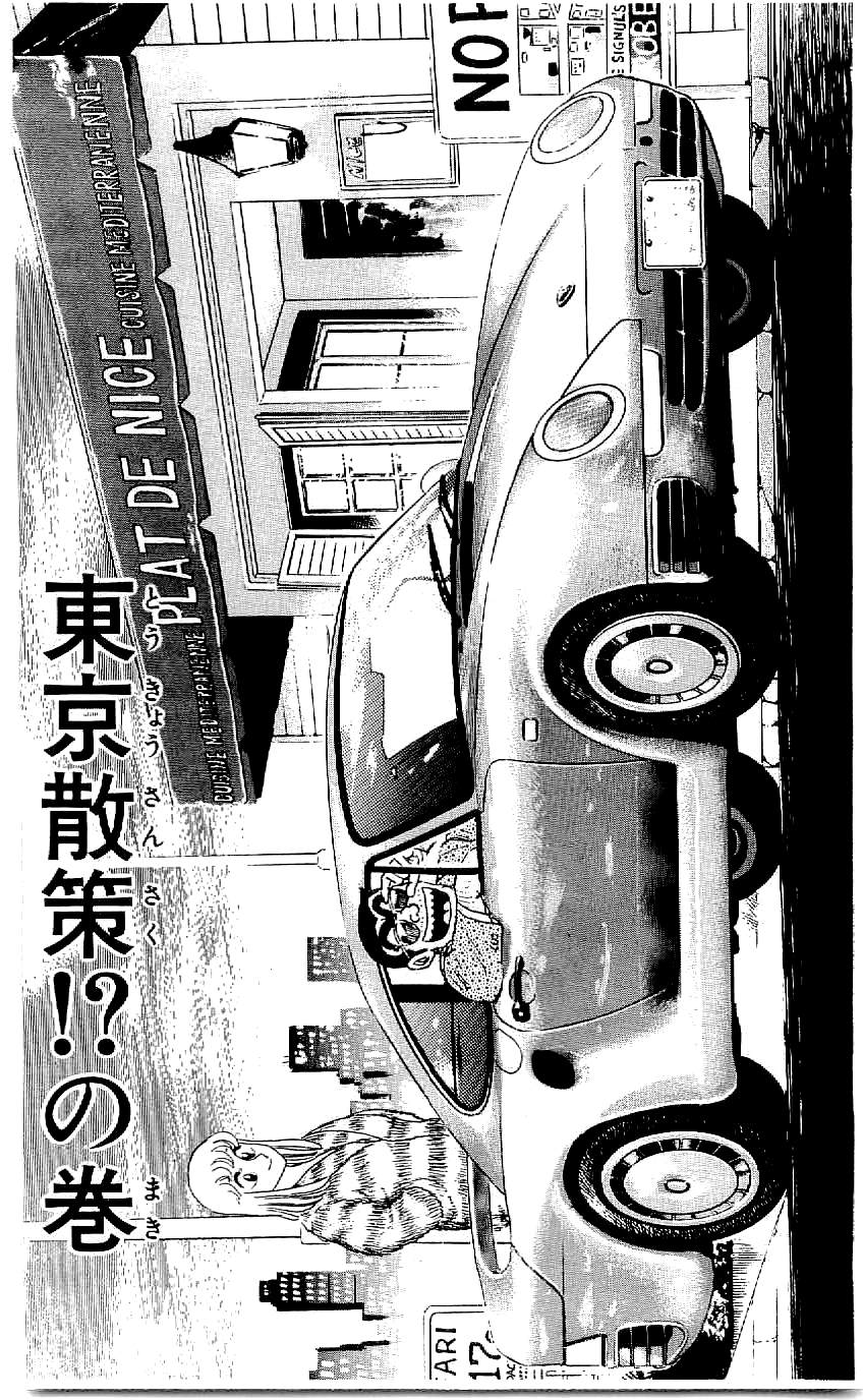 こちら葛飾区亀有公園前派出所 第47.4話 - Page 1