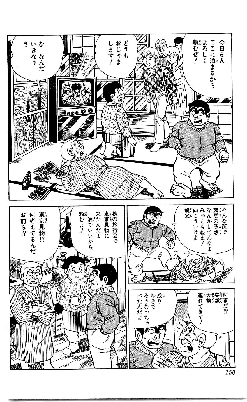 こちら葛飾区亀有公園前派出所 第47.4話 - Page 11