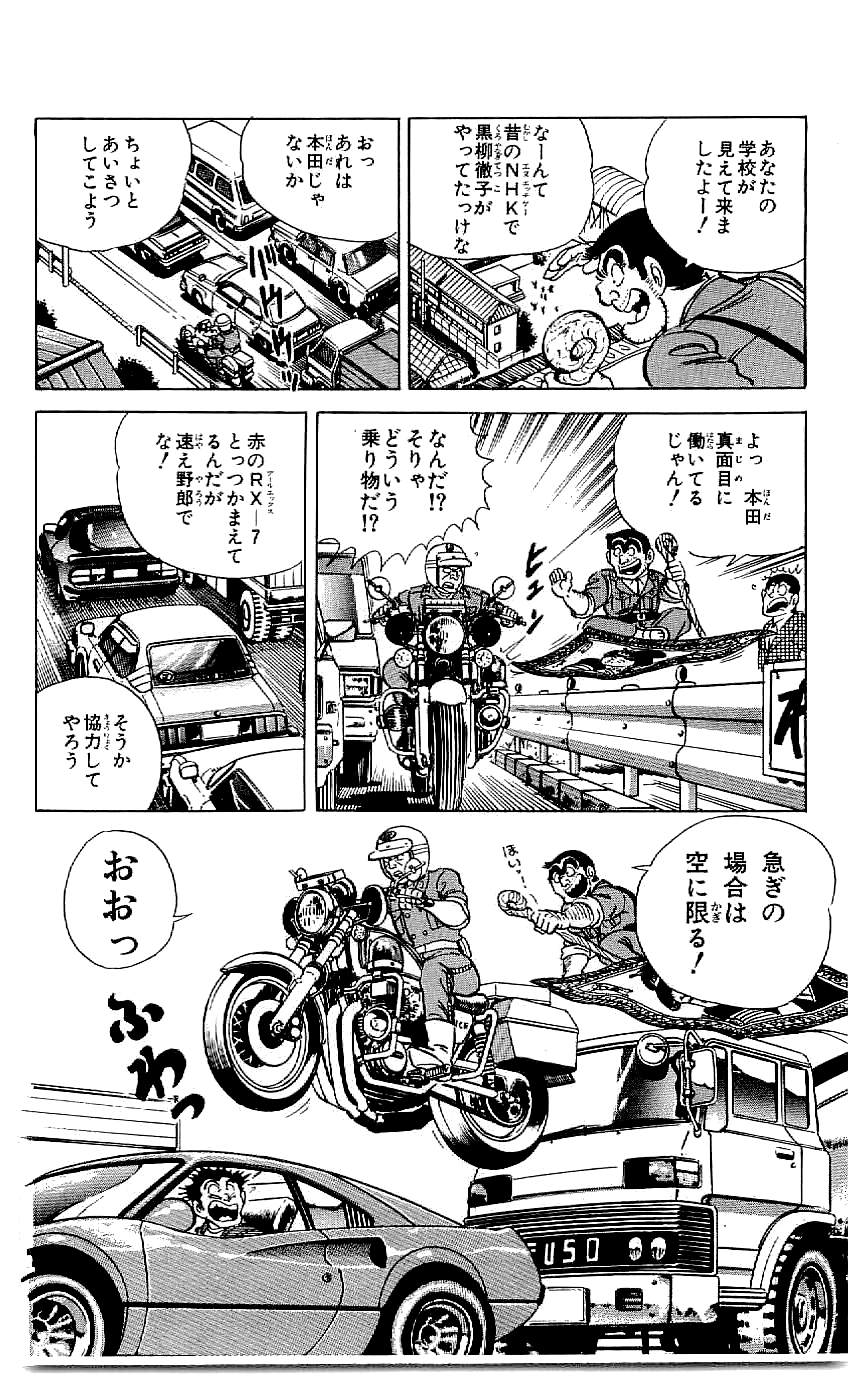 こちら葛飾区亀有公園前派出所 第47.4話 - Page 31