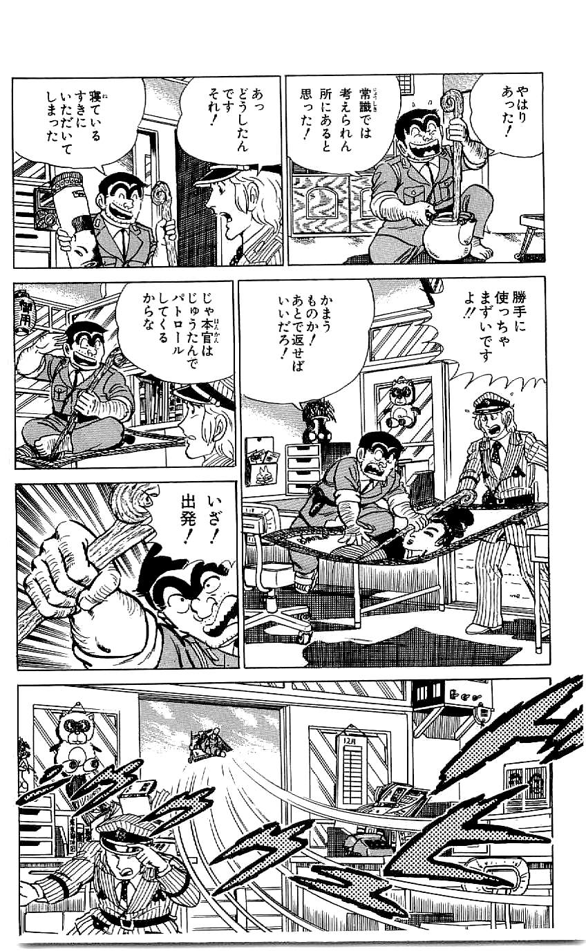 こちら葛飾区亀有公園前派出所 第47.4話 - Page 29