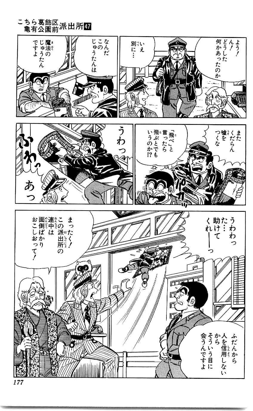 こちら葛飾区亀有公園前派出所 第47.4話 - Page 38