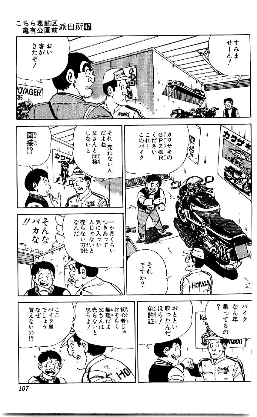 こちら葛飾区亀有公園前派出所 第47.3話 - Page 6
