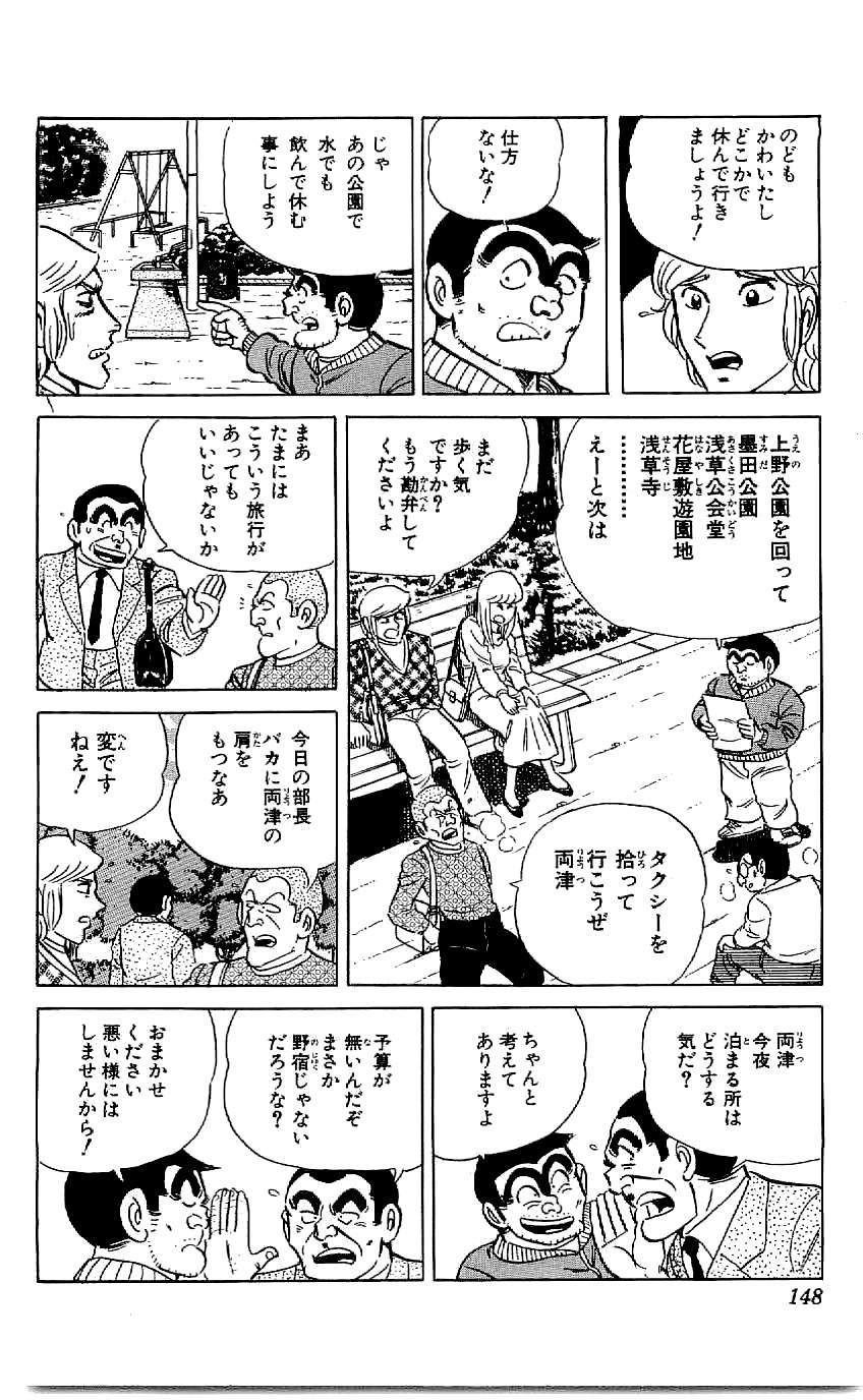 こちら葛飾区亀有公園前派出所 第47.4話 - Page 9