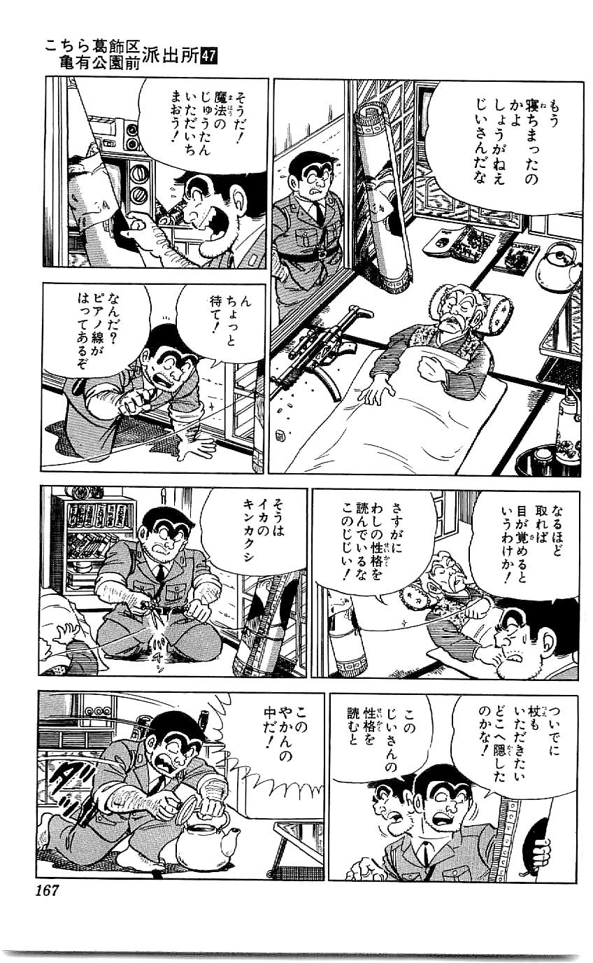 こちら葛飾区亀有公園前派出所 第47.4話 - Page 28