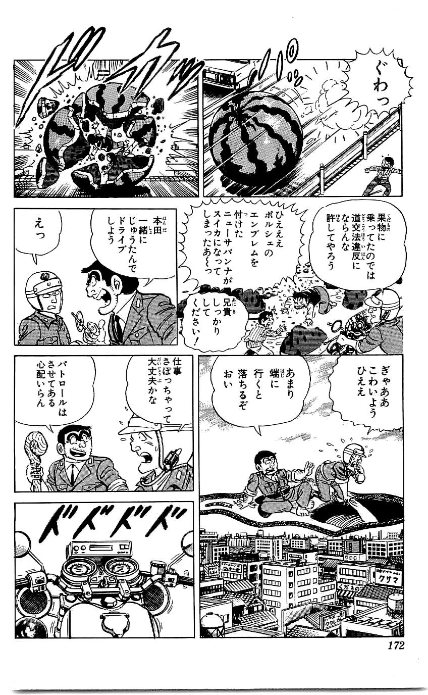 こちら葛飾区亀有公園前派出所 第47.4話 - Page 33