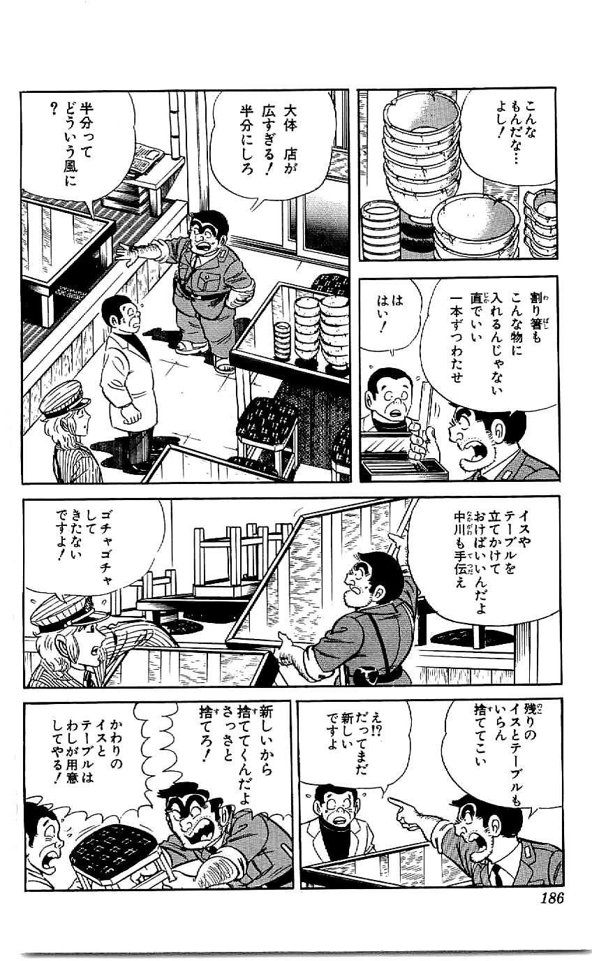 こちら葛飾区亀有公園前派出所 第47.4話 - Page 47