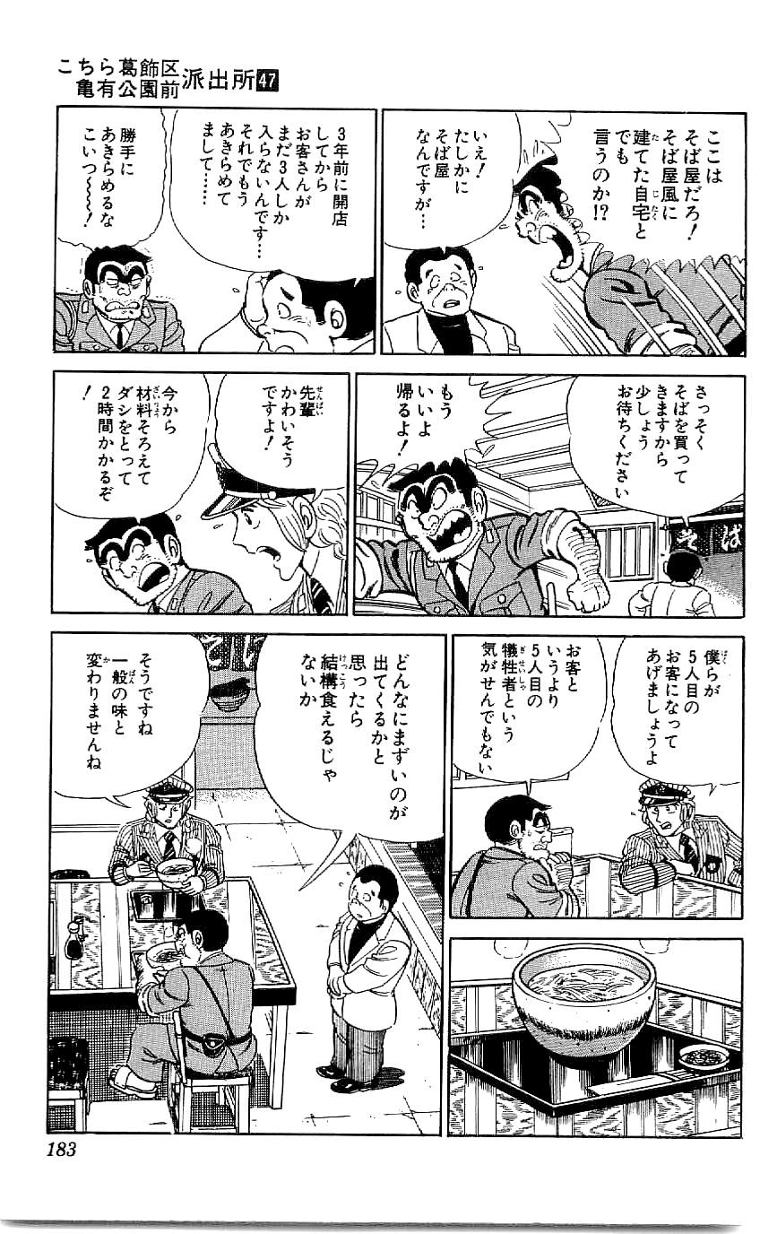 こちら葛飾区亀有公園前派出所 第47.4話 - Page 44