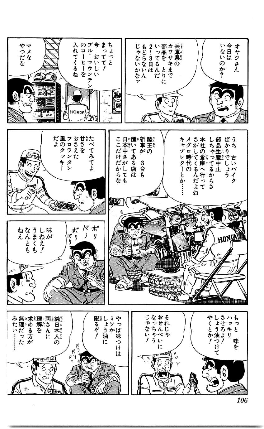 こちら葛飾区亀有公園前派出所 第47.3話 - Page 5