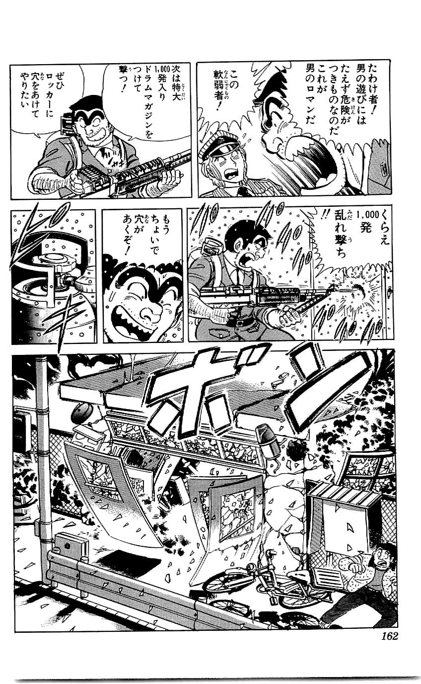 こちら葛飾区亀有公園前派出所 第47.4話 - Page 23