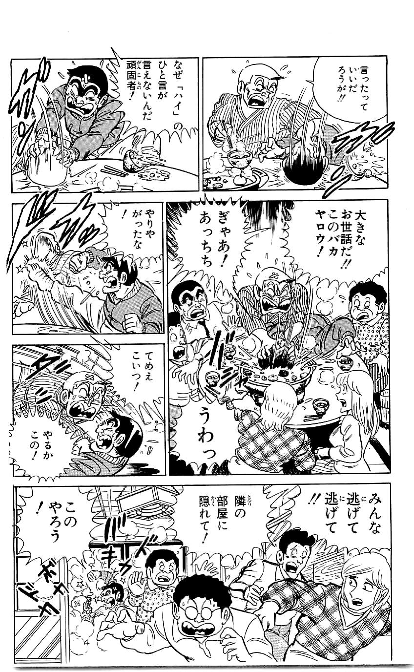 こちら葛飾区亀有公園前派出所 第47.4話 - Page 15