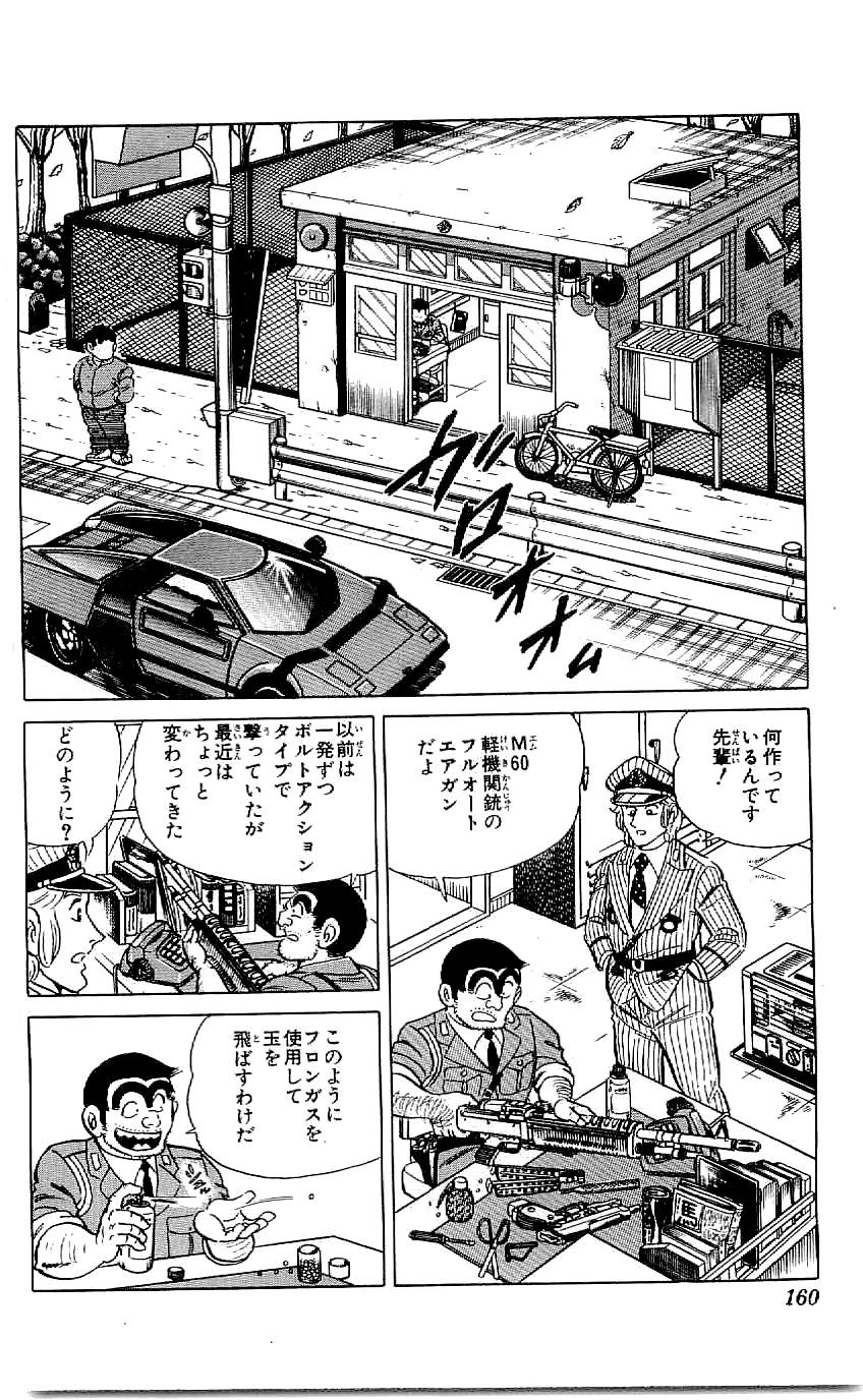 こちら葛飾区亀有公園前派出所 第47.4話 - Page 21