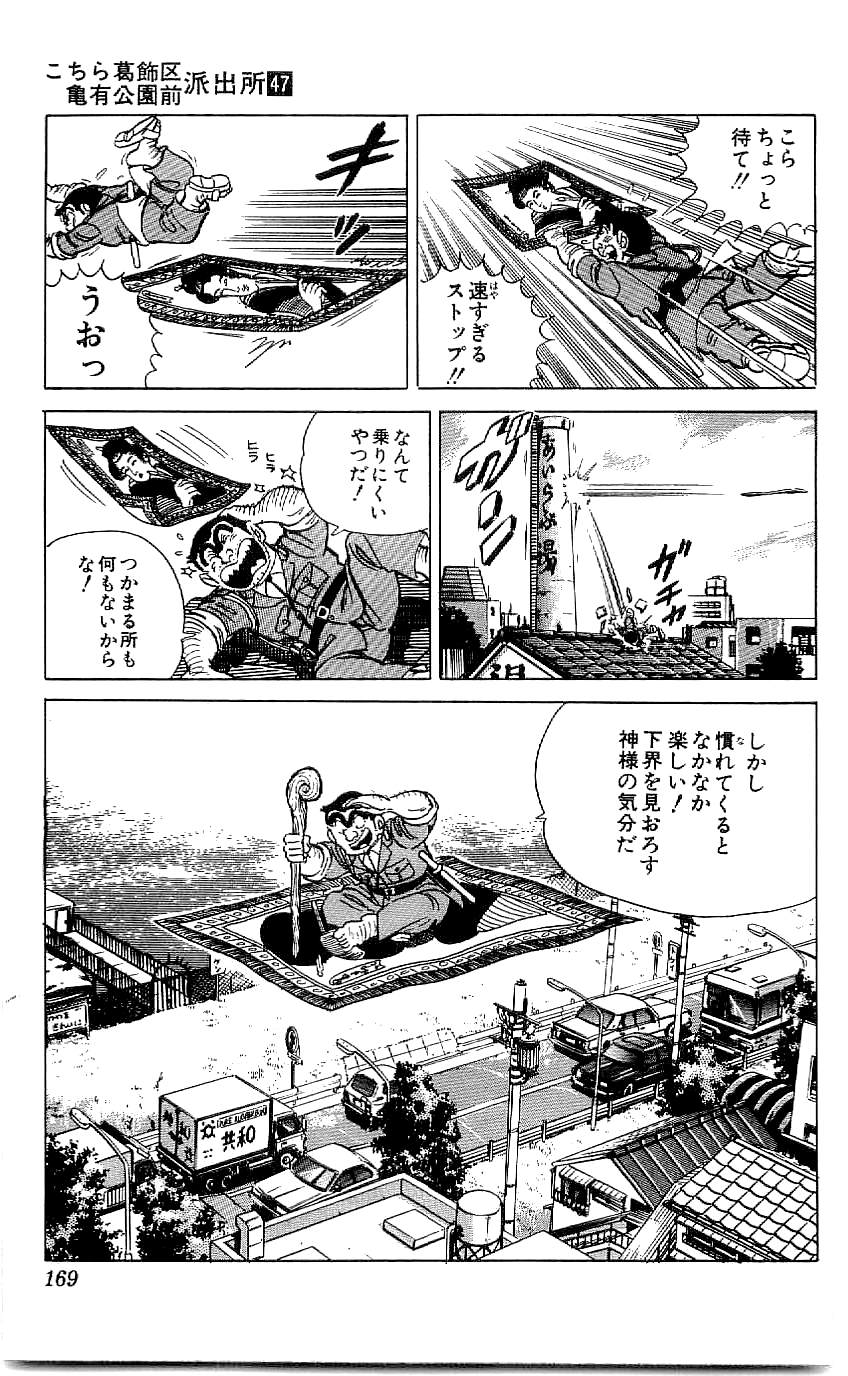 こちら葛飾区亀有公園前派出所 第47.4話 - Page 30