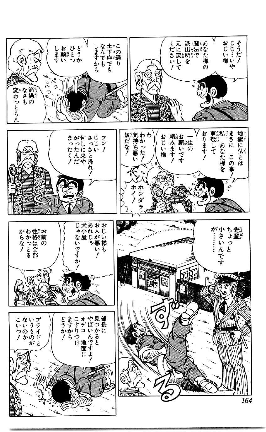 こちら葛飾区亀有公園前派出所 第47.4話 - Page 25