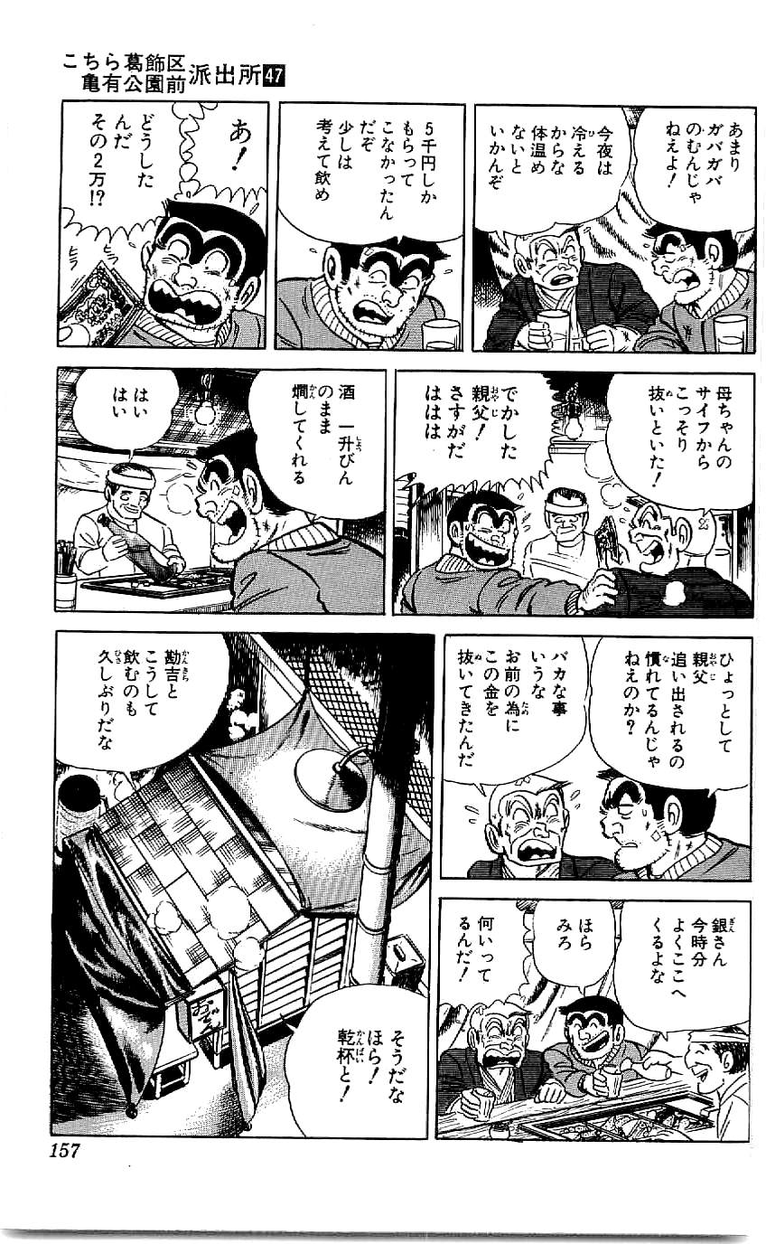 こちら葛飾区亀有公園前派出所 第47.4話 - Page 18