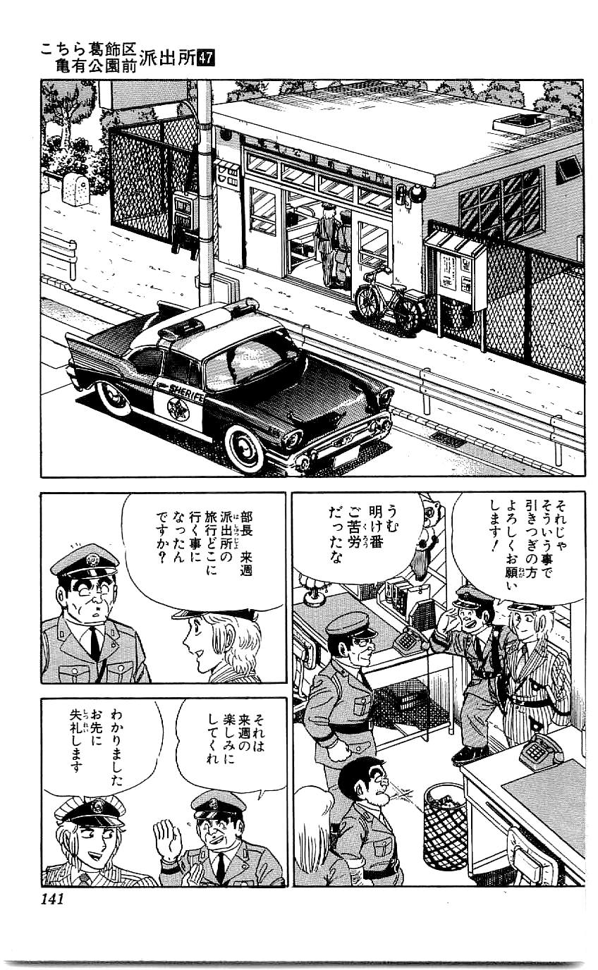 こちら葛飾区亀有公園前派出所 第47.4話 - Page 2