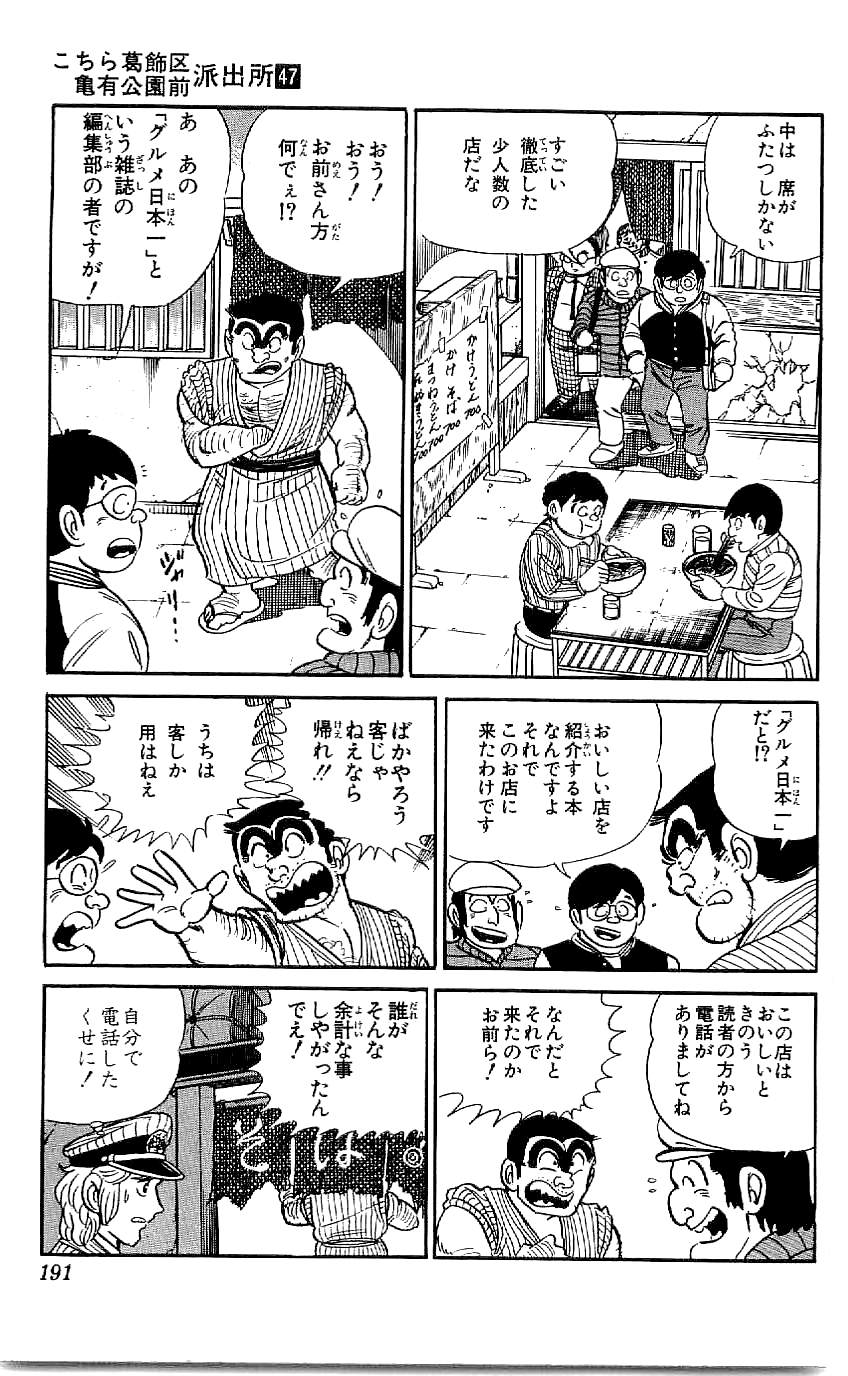 こちら葛飾区亀有公園前派出所 第47.4話 - Page 52