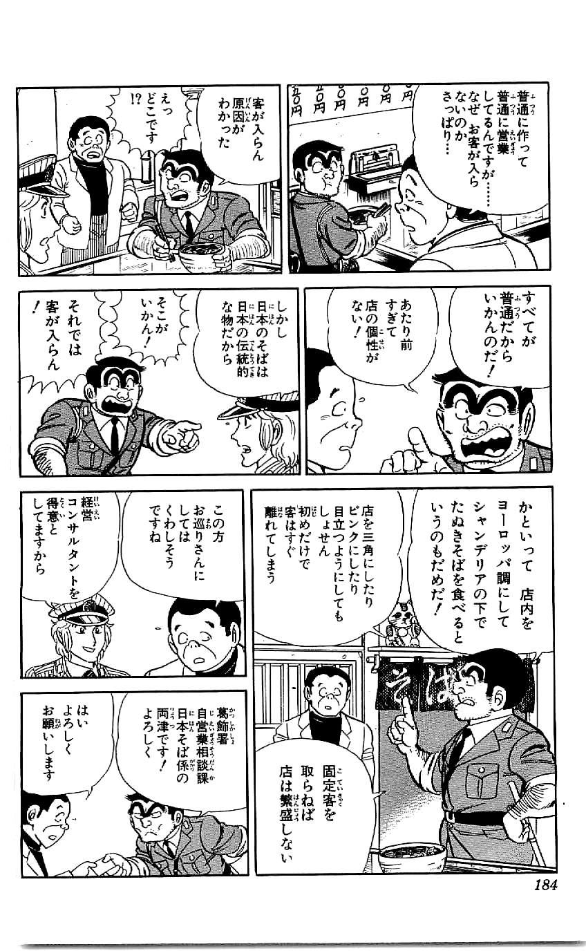 こちら葛飾区亀有公園前派出所 第47.4話 - Page 45