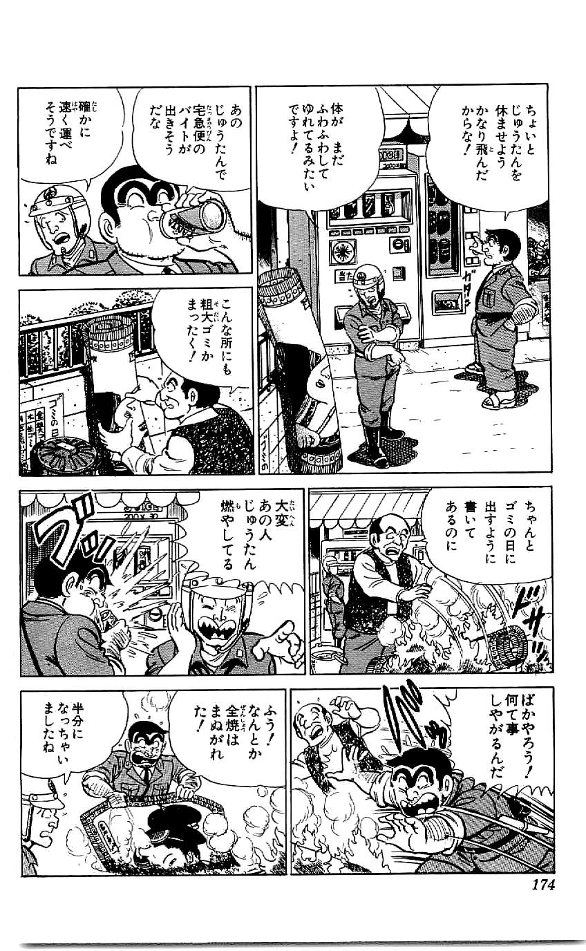 こちら葛飾区亀有公園前派出所 第47.4話 - Page 35