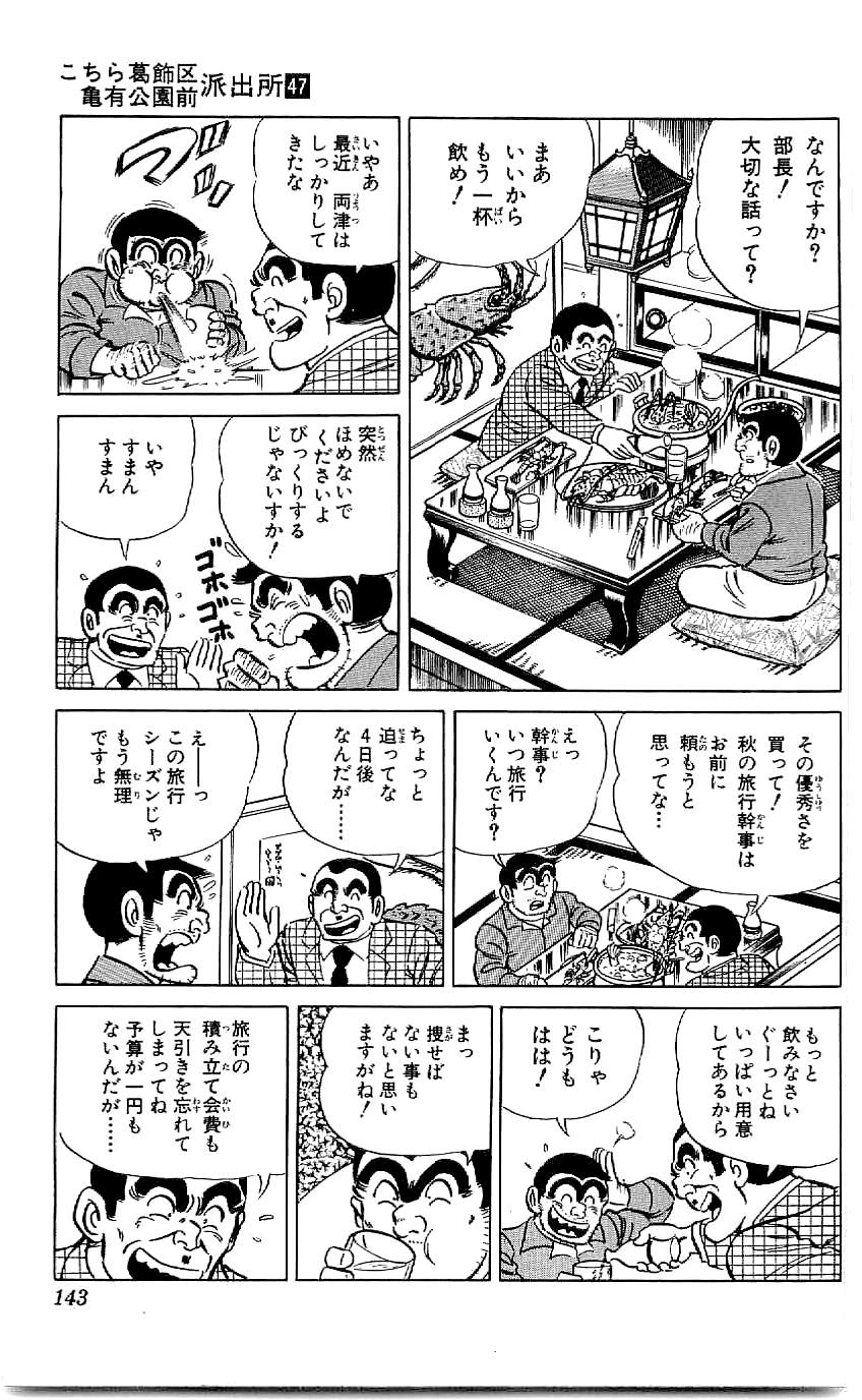 こちら葛飾区亀有公園前派出所 第47.4話 - Page 4