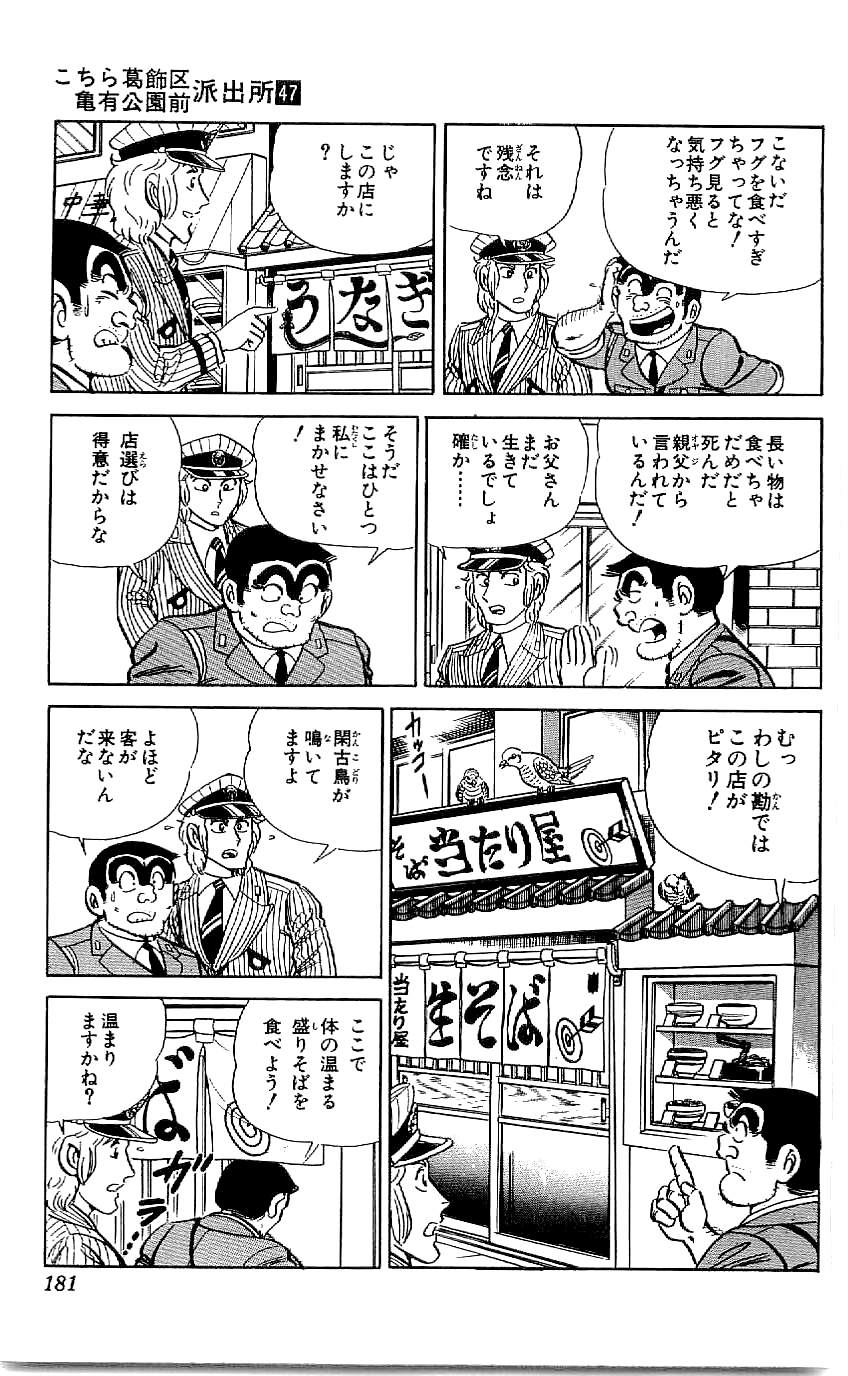 こちら葛飾区亀有公園前派出所 第47.4話 - Page 42
