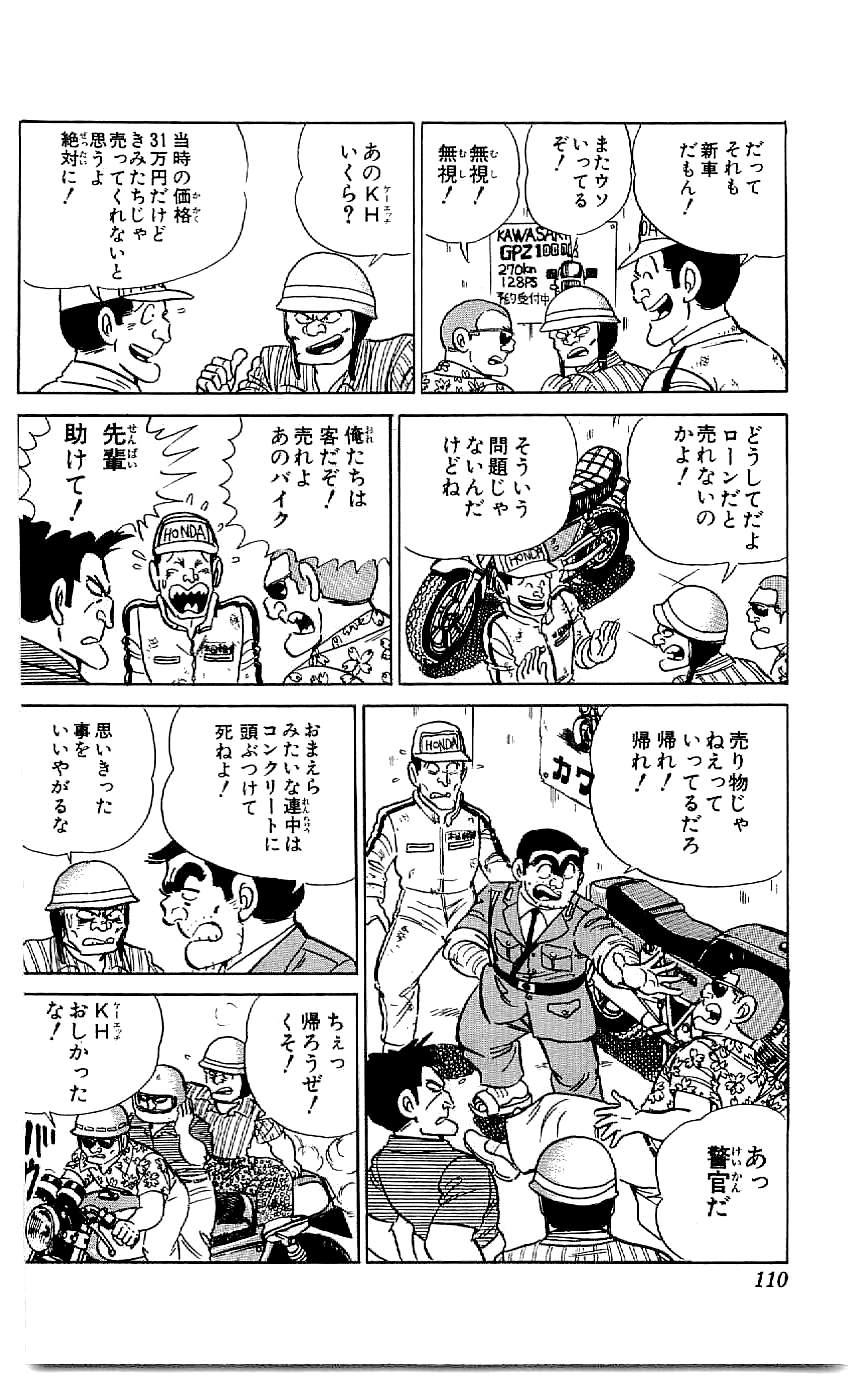 こちら葛飾区亀有公園前派出所 第47.3話 - Page 9