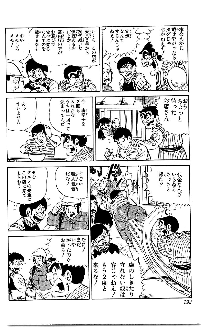 こちら葛飾区亀有公園前派出所 第47.4話 - Page 53