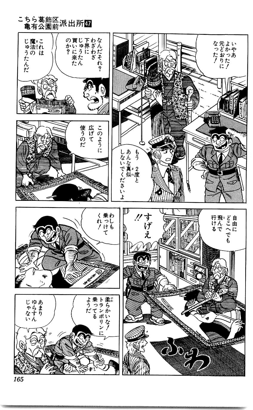 こちら葛飾区亀有公園前派出所 第47.4話 - Page 26