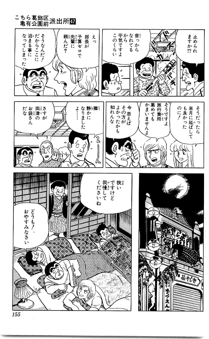 こちら葛飾区亀有公園前派出所 第47.4話 - Page 16