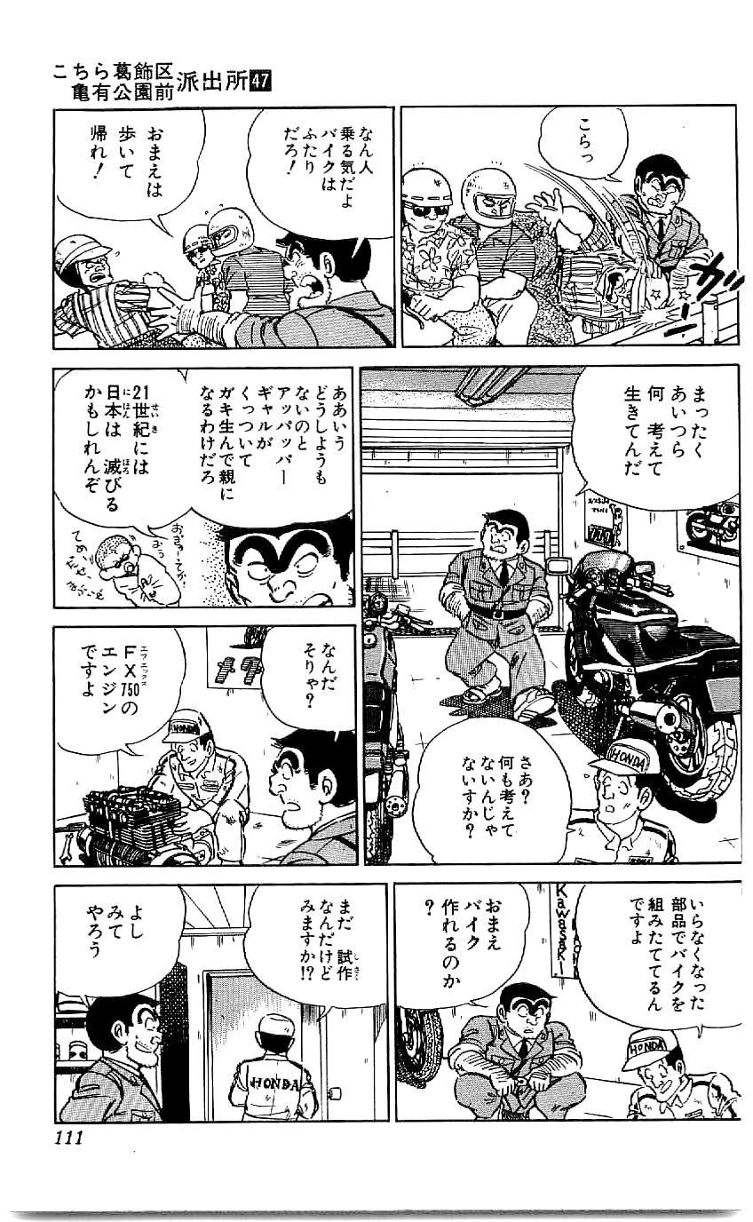 こちら葛飾区亀有公園前派出所 第47.3話 - Page 10