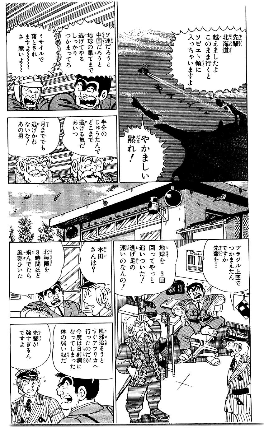 こちら葛飾区亀有公園前派出所 第47.4話 - Page 37