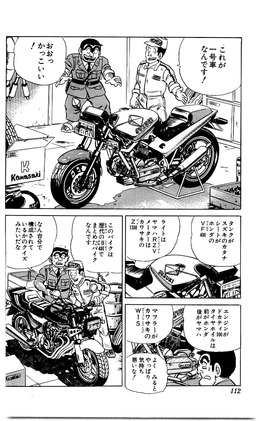 こちら葛飾区亀有公園前派出所 第47.3話 - Page 11