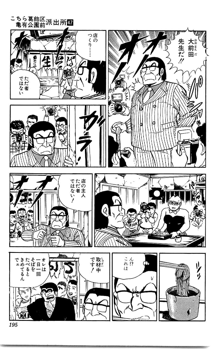 こちら葛飾区亀有公園前派出所 第47.4話 - Page 56