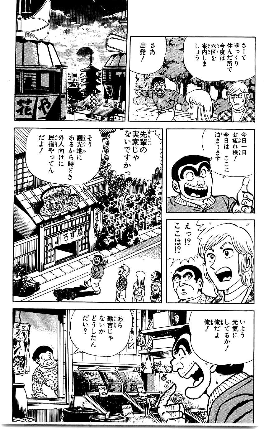 こちら葛飾区亀有公園前派出所 第47.4話 - Page 10