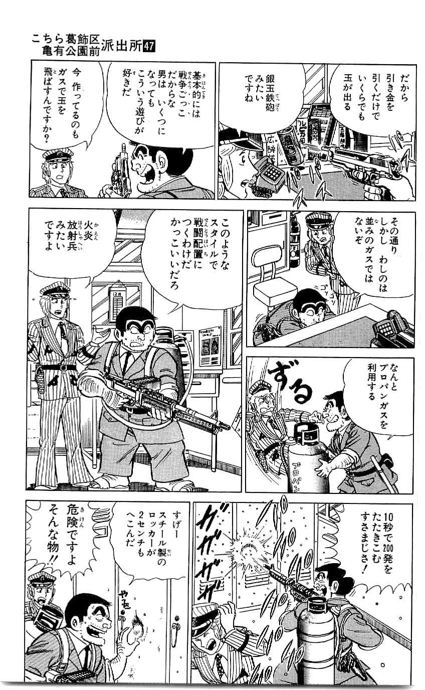 こちら葛飾区亀有公園前派出所 第47.4話 - Page 22