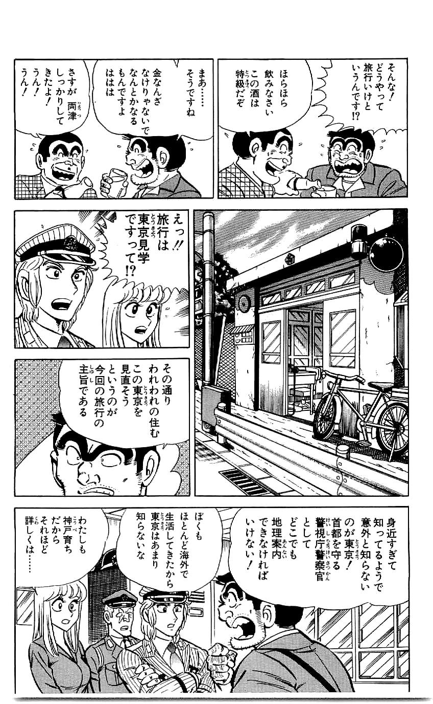こちら葛飾区亀有公園前派出所 第47.4話 - Page 5