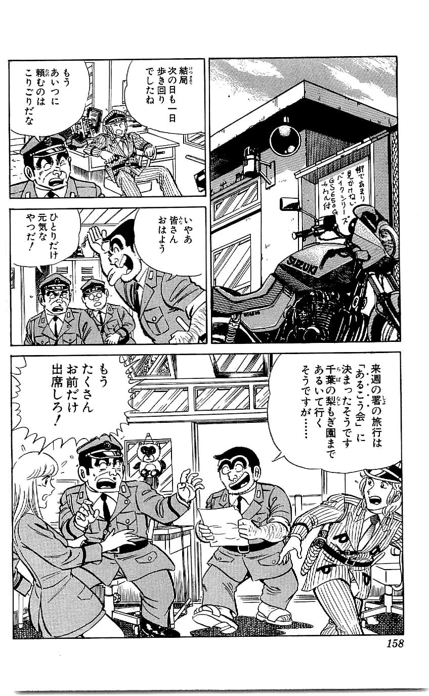 こちら葛飾区亀有公園前派出所 第47.4話 - Page 19