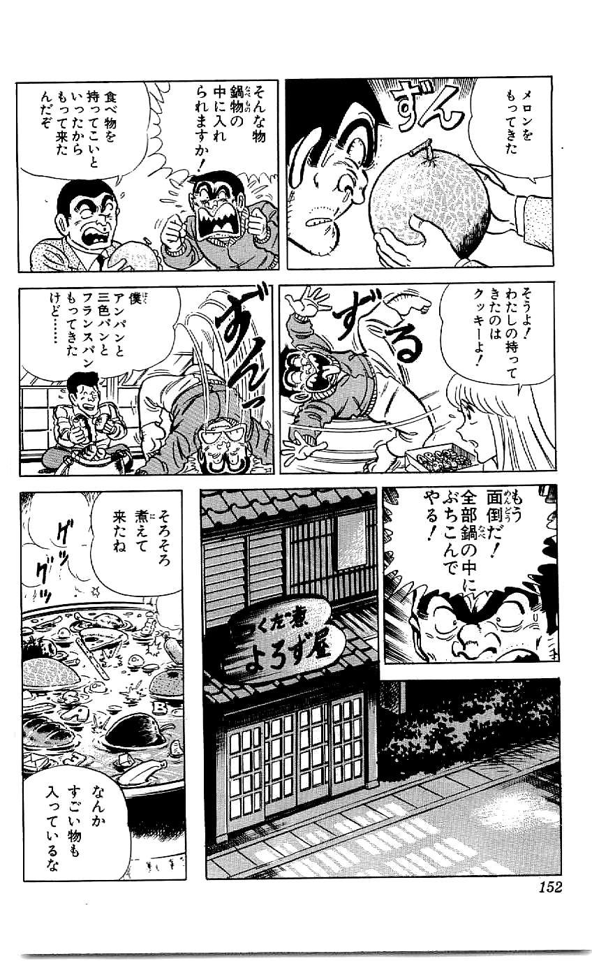 こちら葛飾区亀有公園前派出所 第47.4話 - Page 13