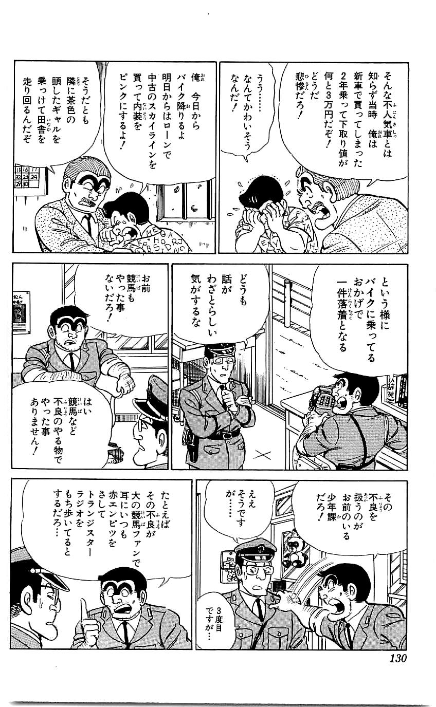 こちら葛飾区亀有公園前派出所 第47.3話 - Page 29