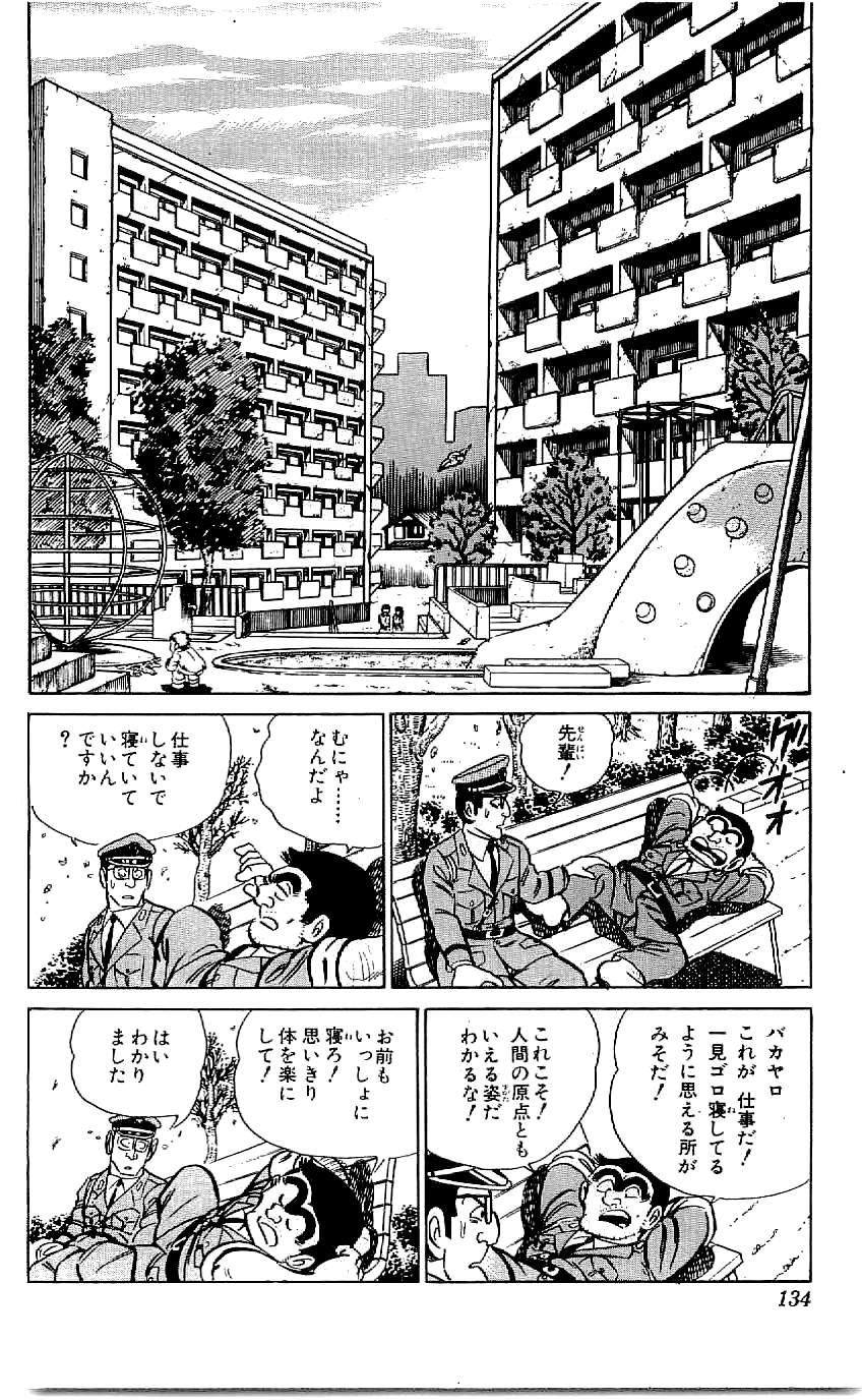 こちら葛飾区亀有公園前派出所 第47.3話 - Page 33
