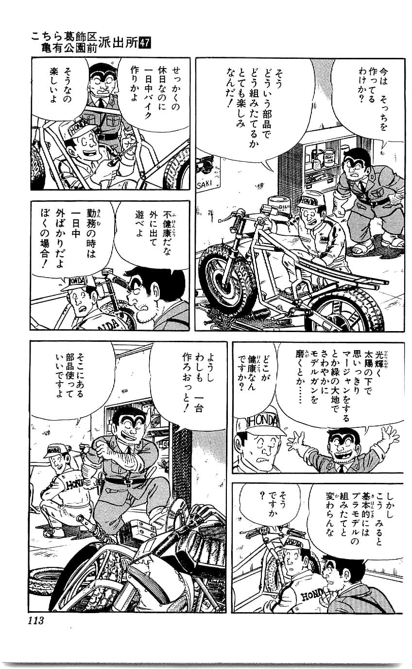 こちら葛飾区亀有公園前派出所 第47.3話 - Page 12