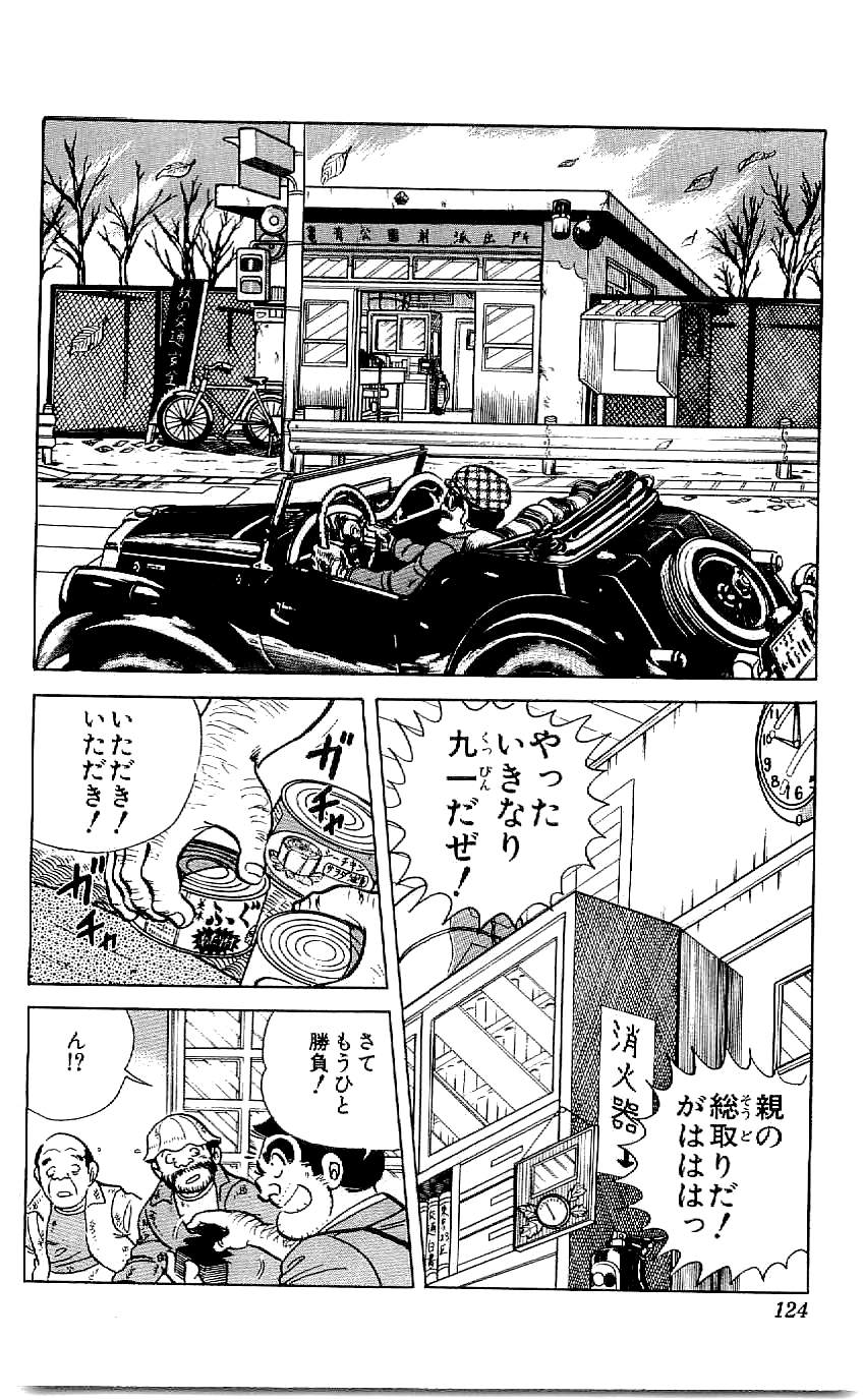 こちら葛飾区亀有公園前派出所 第47.3話 - Page 23