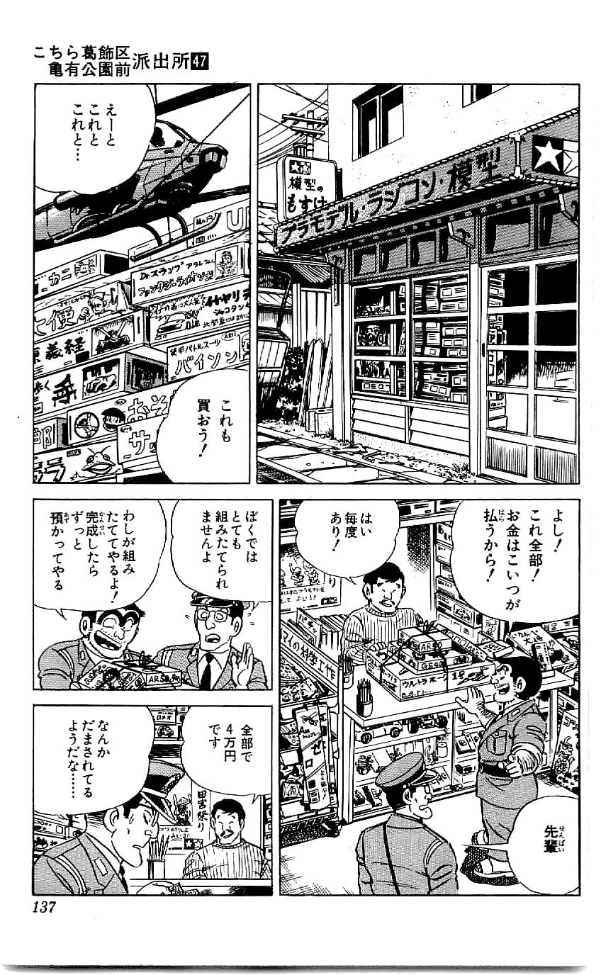 こちら葛飾区亀有公園前派出所 第47.3話 - Page 36