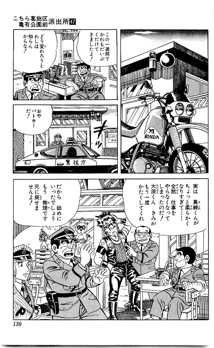 こちら葛飾区亀有公園前派出所 第47.3話 - Page 38