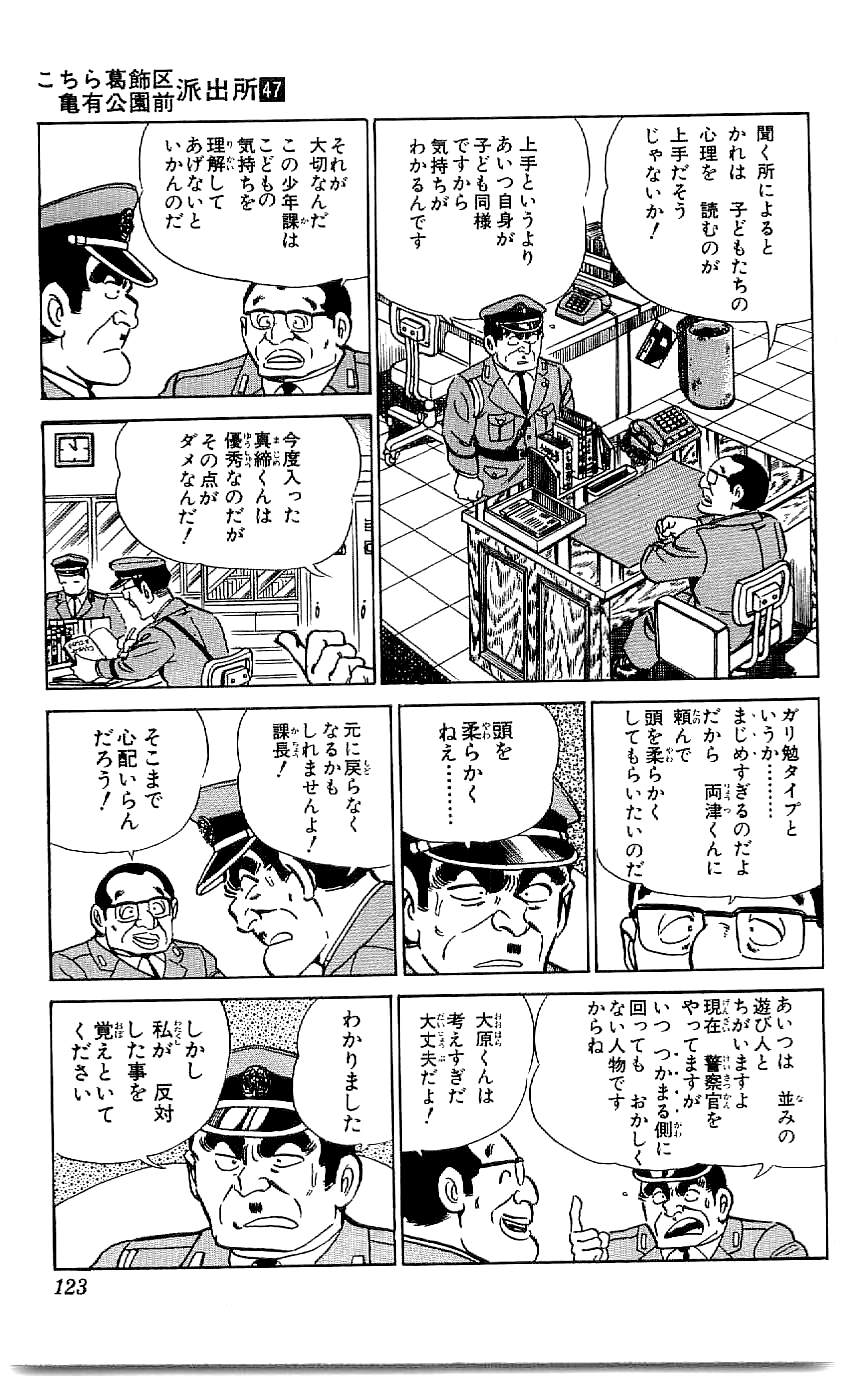 こちら葛飾区亀有公園前派出所 第47.3話 - Page 22