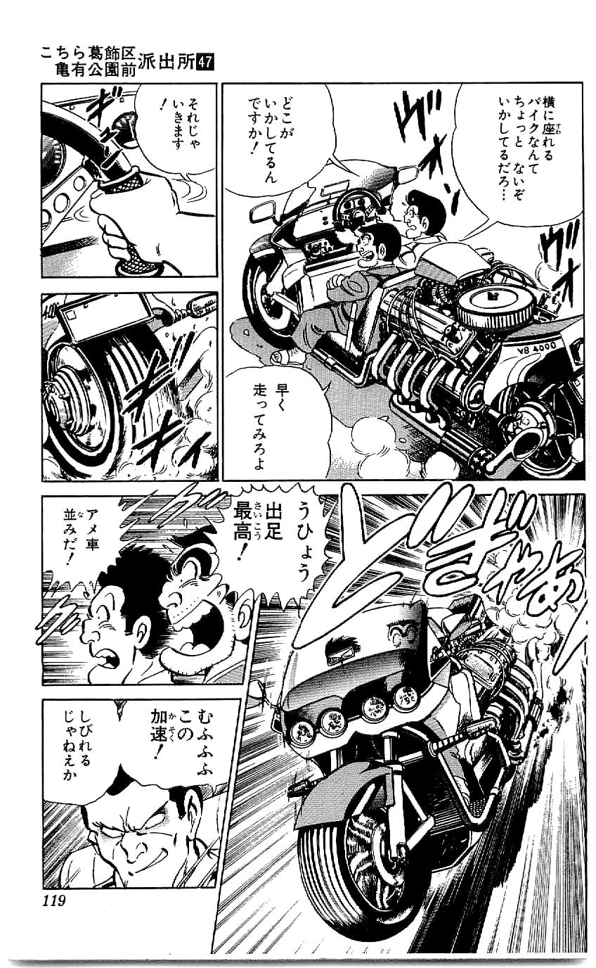 こちら葛飾区亀有公園前派出所 第47.3話 - Page 18