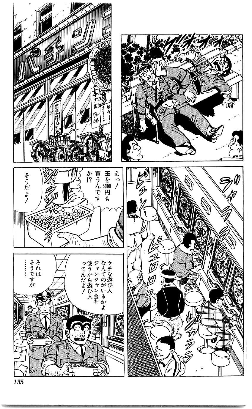 こちら葛飾区亀有公園前派出所 第47.3話 - Page 34